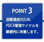 法令や顧客などの要求事項を順守します。