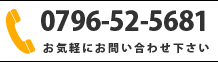 お気軽にお問い合わせ下さい